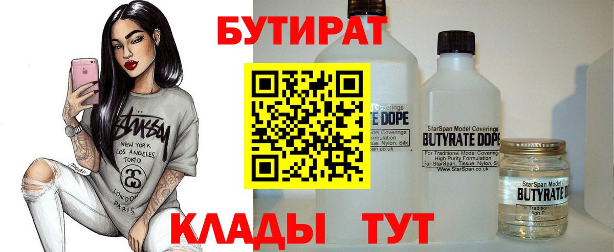 БУТИРАТ буратино Новокузнецк