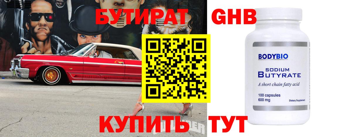 Новокузнецк  БУТИРАТ BDO 33%  Вход с VPN 