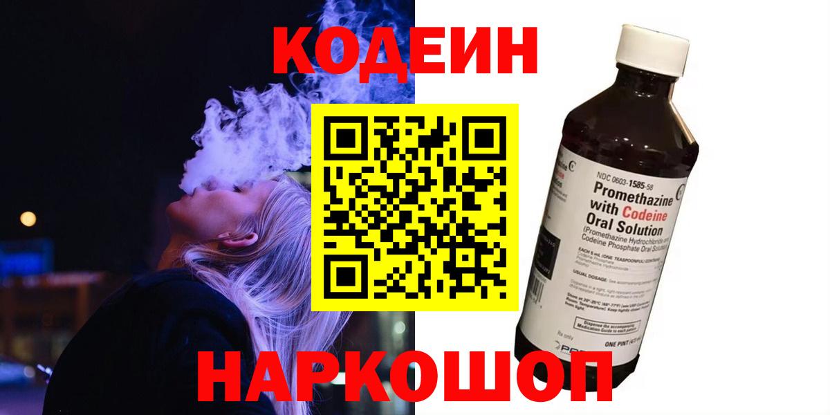 Кодеиновый сироп Lean напиток Lean (лин) Новокузнецк