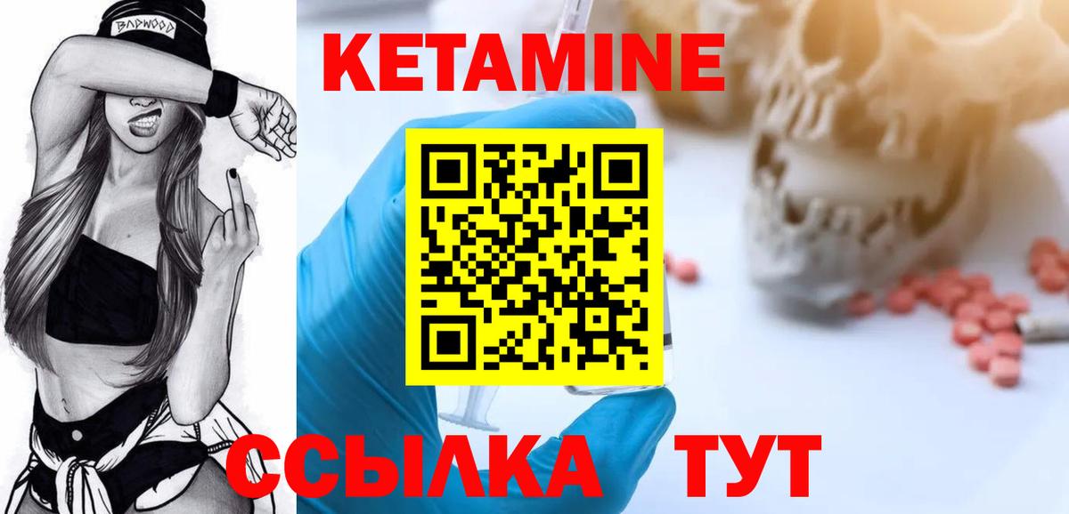 Новокузнецк  Кетамин VHQ  Вход с VPN 