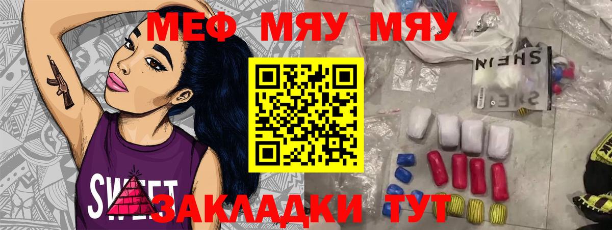 Меф мяу мяу мука Новокузнецк