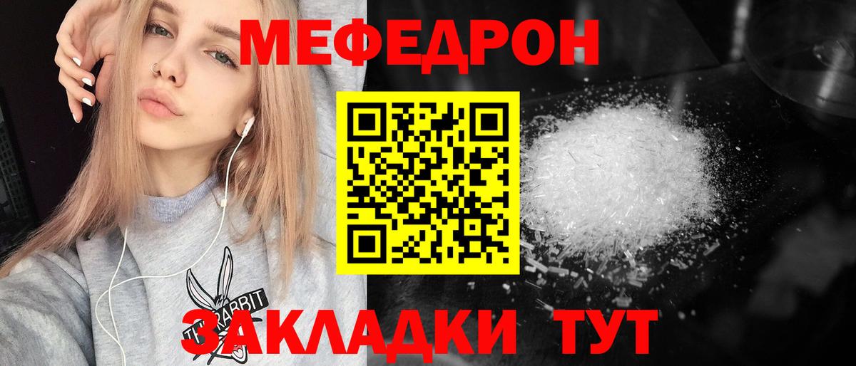 МЕФ  МЕФ 4 MMC  Меф мяу мяу  Вход с VPN  Новокузнецк 