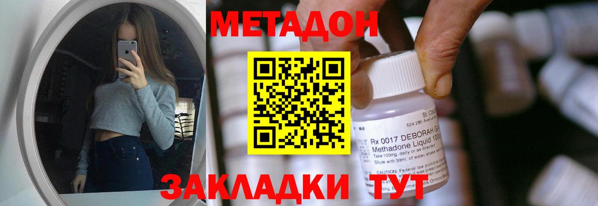 МЕТАДОН кристалл Новокузнецк