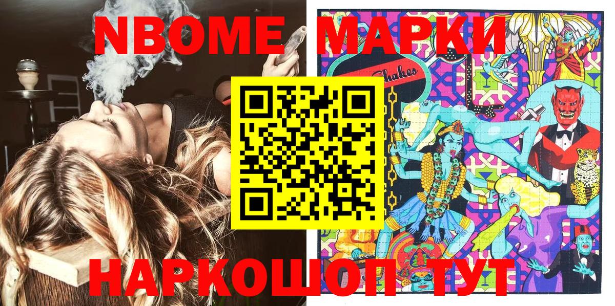 Марки NBOMe 1,5мг  Вход с VPN  Новокузнецк 