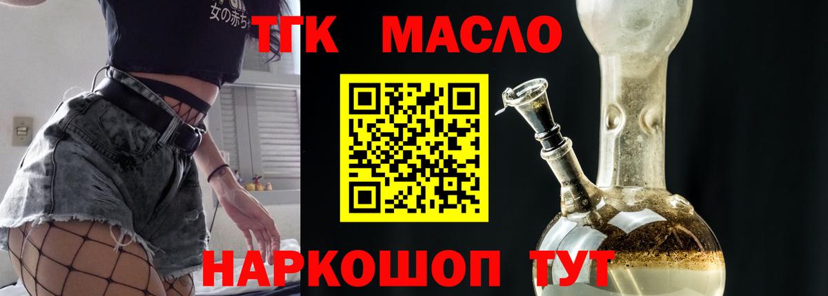 ТГК THC oil Новокузнецк